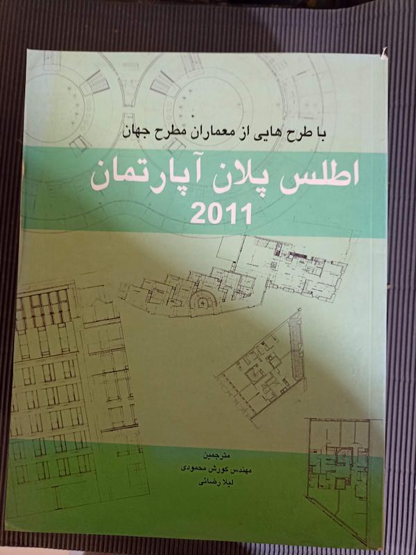 اطلس پلان اپارتمانهای ۲۰۱۱ 