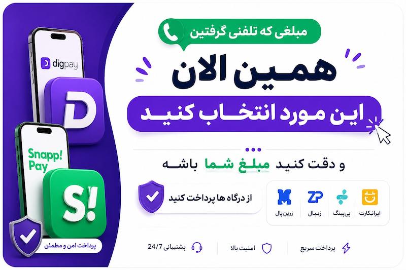 واریزی مخصوص راهنمایی تلفنی خانم /اقای