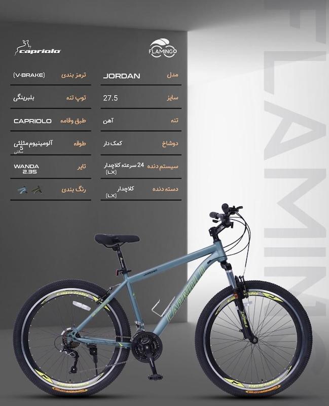 دوچرخه  27.5 کاپریولو مدل  Jordan 