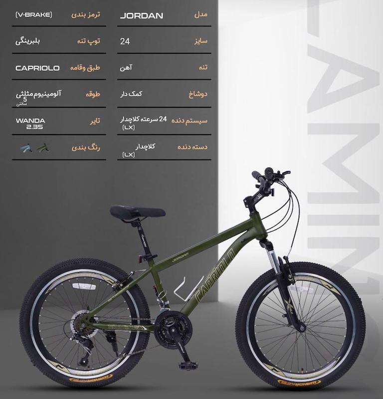 دوچرخه 24 کاپریولو مدل  Jordan