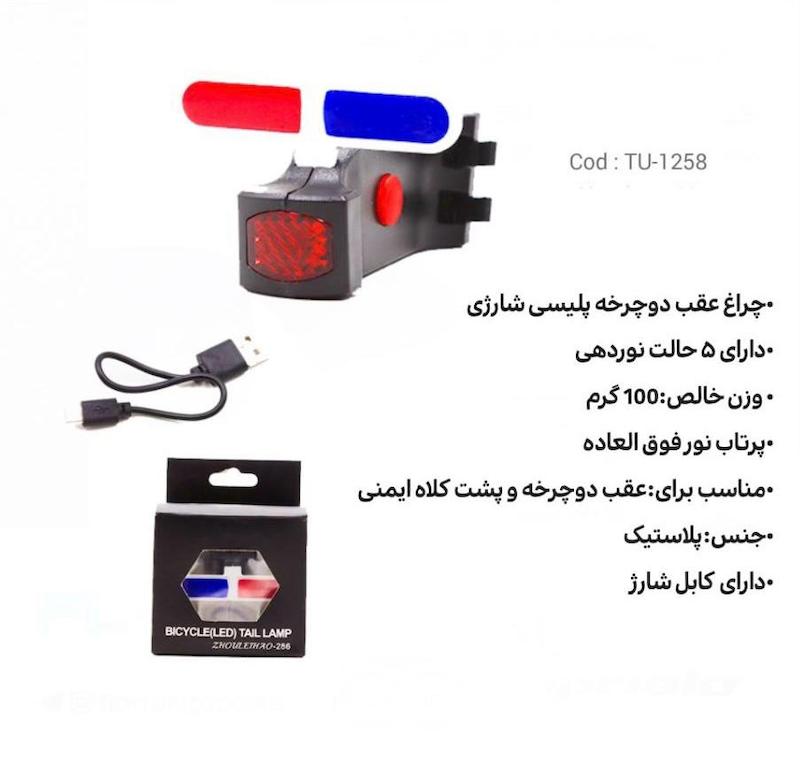 چراغ شارژی عقب پلیسی 2 رنگ چندحالته 