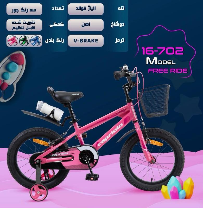 دوچرخه 16 اسپرت کاپریولو مدل فری راید Free  Ride  