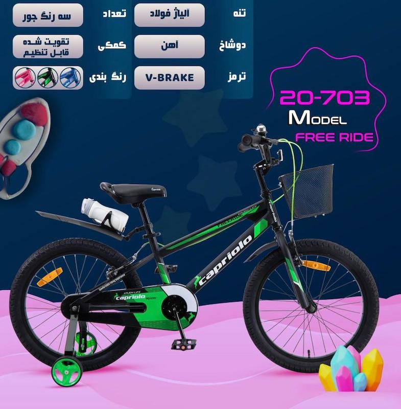 دوچرخه 20 اسپرت کاپریولو مدل فری راید  Free  Ride