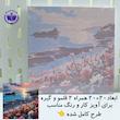 نقاشی آبرنگی شماره دار 20در20