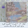 نقاشی آبرنگی شماره دار 20در20