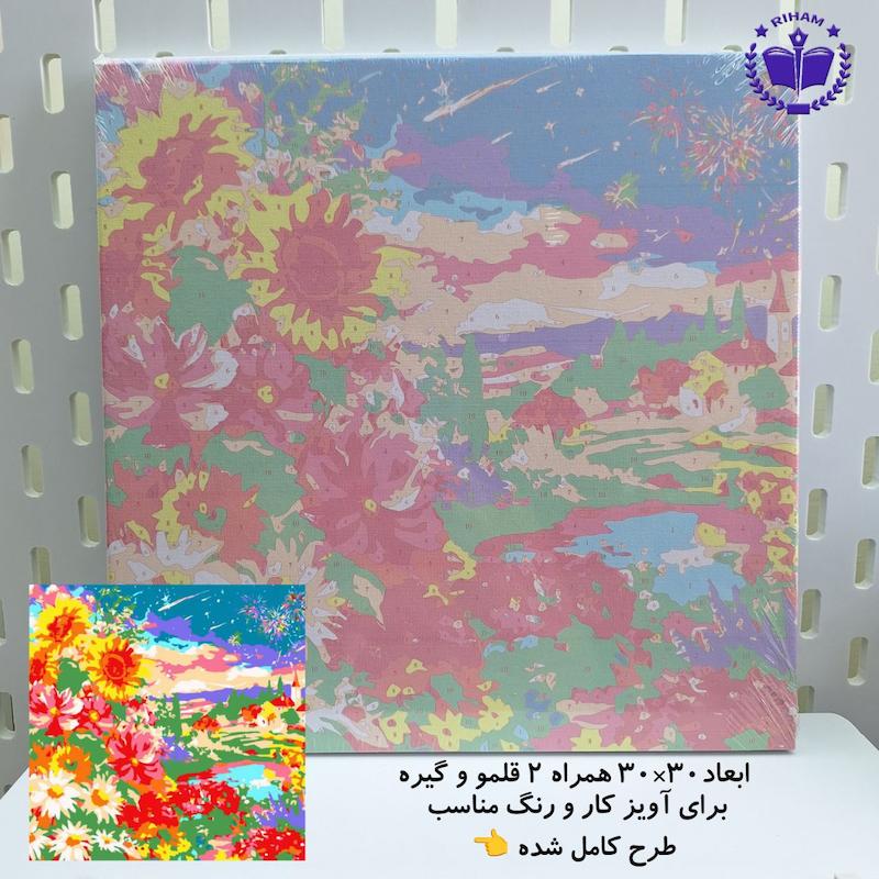 نقاشی آبرنگی شماره دار ۳۰ در ۳۰