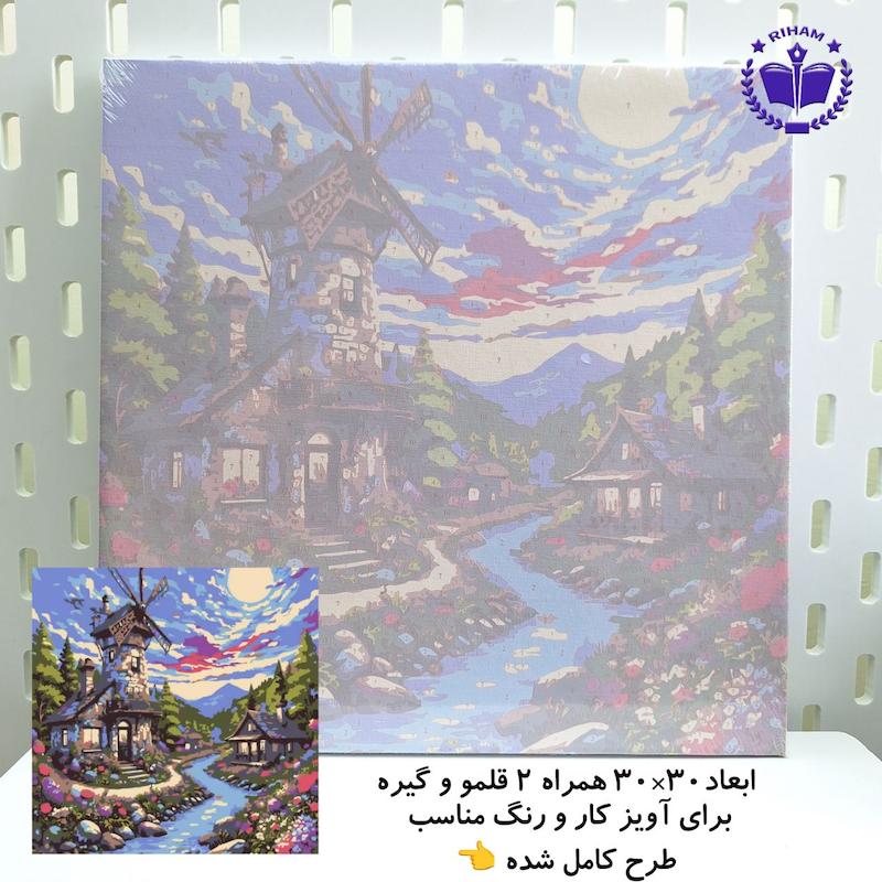 نقاشی آبرنگی شماره دار ۳۰ در ۳۰