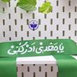 سربند ساتن یا مهدی ادرکنی
