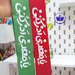 سربند ساتن یا مهدی ادرکنی