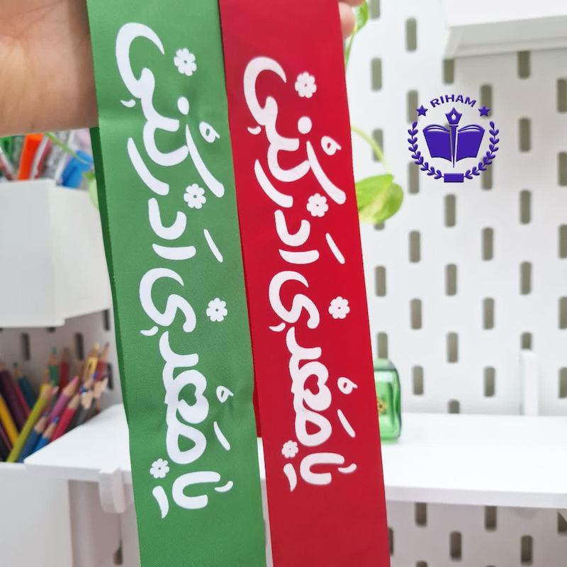 سربند ساتن یا مهدی ادرکنی