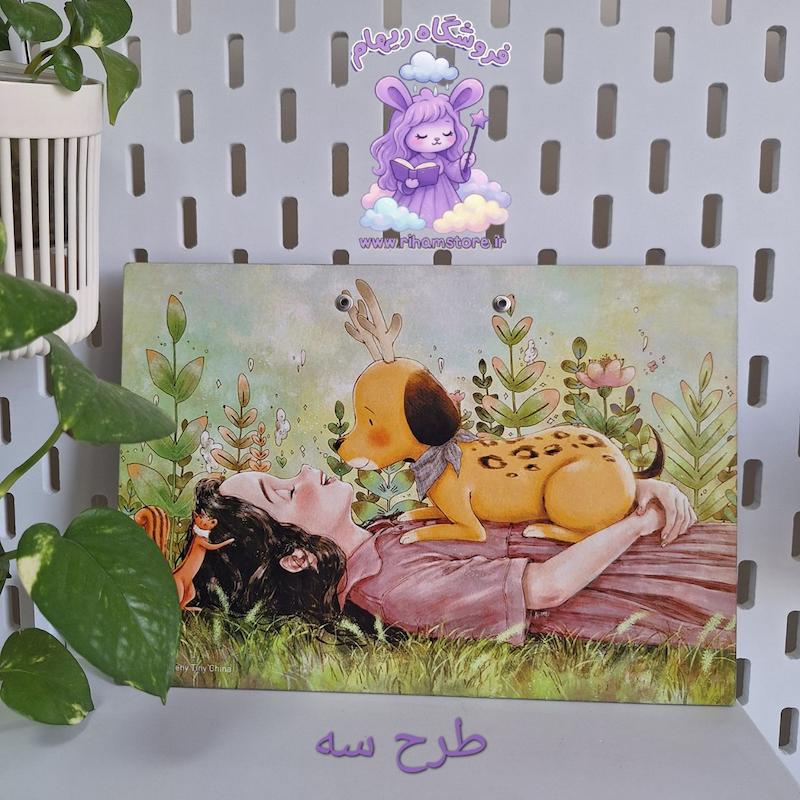 تخته شاسی دختر جنگل+پلنر