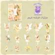 پک استیکر فرشته