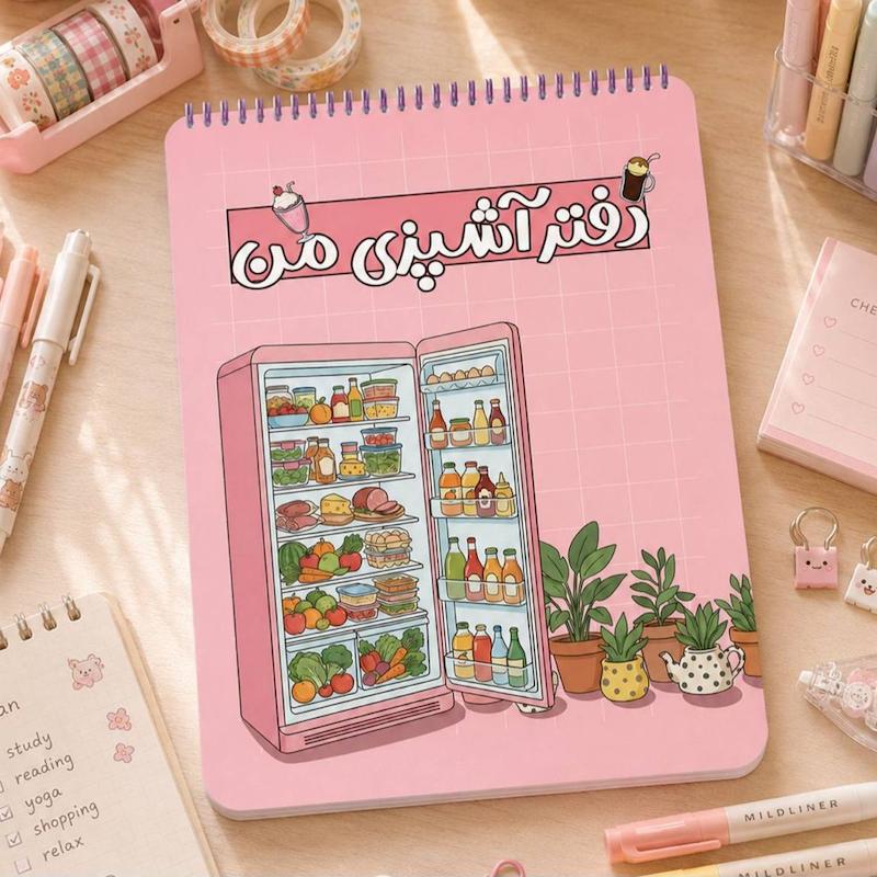 دفتر آشپزی کیوت