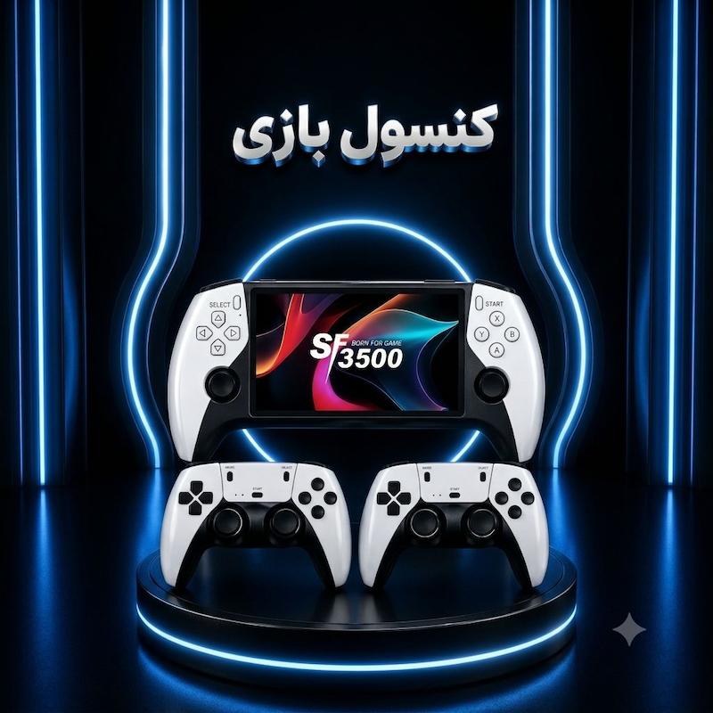 کنسول بازی دستی و قابل حمل SF Game Player مدل SF3500 PRO