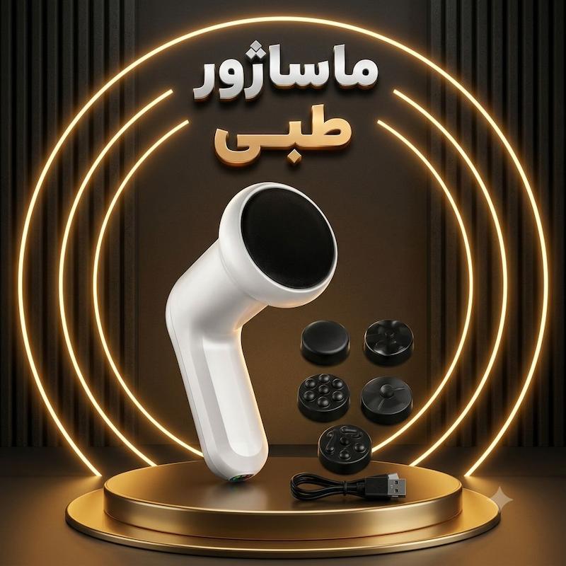 ماساژور برقی شارژی ۵ سری مدل Anti-Cellulite Massage Gun با گرمایش