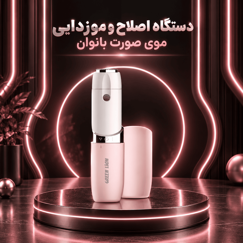 دستگاه اصلاح و موزدایی موی صورت گرین لاین مدل GL-TM30