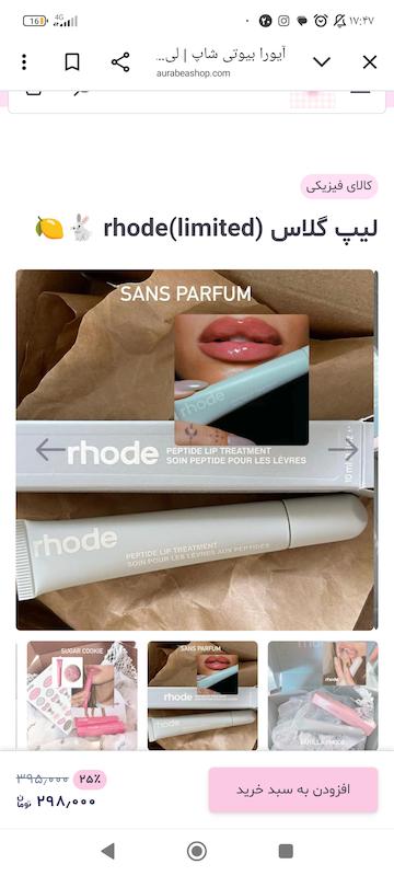 لیپ گلاس(limited) rhode☁️🐰