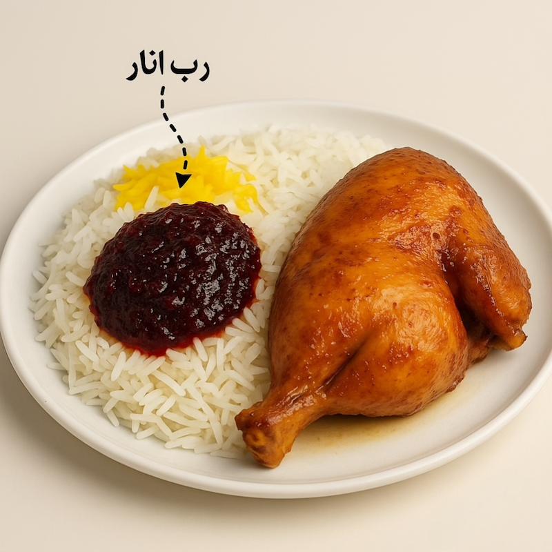 رب انار آتیشی⭐️