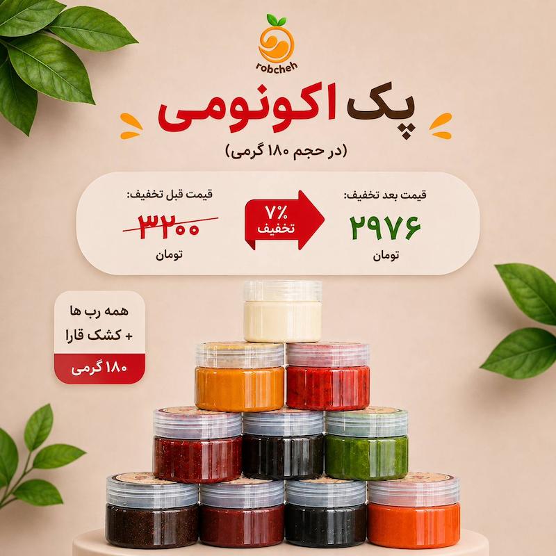 پک اِکونومی