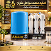 دستگاه تصفیه آب VIP آکوامارین | RO-C.F.Z_AQUAMARINE - پنج مرحله کیسی