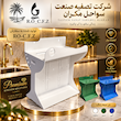 شاسی فایبر(پلاستیکی)دستگاه تصفیه آب