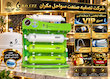 دستگاه تصفیه آب VIP ولورا  | RO-C.F.Z_VELORA - هشت مرحله اینلاین سبز