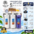 دستگاه تصفیه آب مدل RO-C.F.Z-P106H-4G اقتصادی 