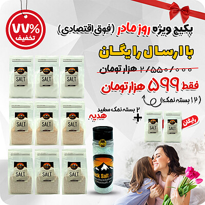 پکیج ویژه روز مادر + ارسال رایگان