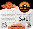 نمک صورتی هیمالیا، نمک صورتی پاکستان، نمک صورتی وارداتی، نمک صورتی طبیعی، نمک ارگانیک، نمک طبیعی، نمک معدنی، نمک درمانی، کمکاری تیرویید
