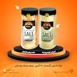 نمک نارنجی گرمسار بسته بندی 900 گرمی