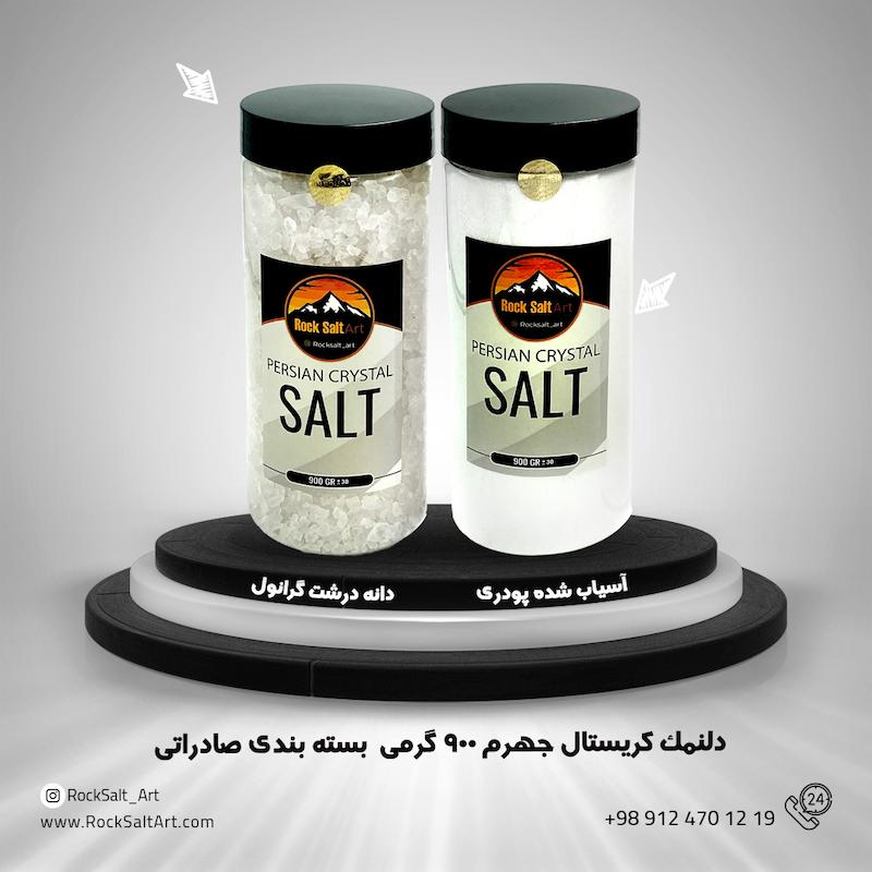 دلنمک جهرم بسته بندی 900 گرمی