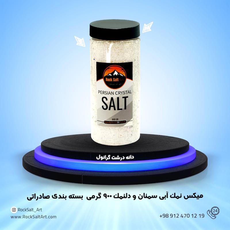میکس دل نمک و نمک آبی سمنان 900 گرمی