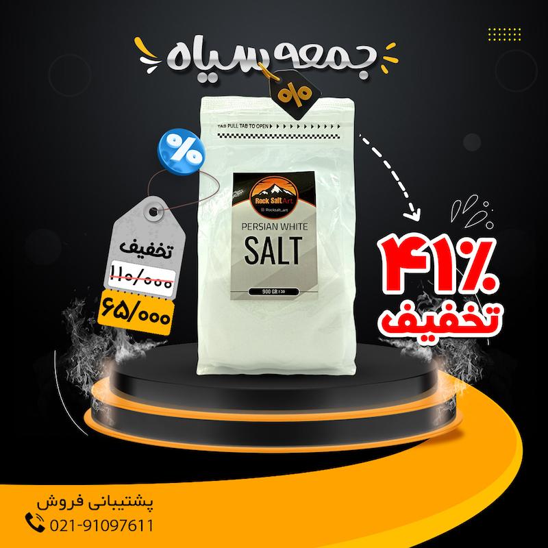 نمک سفید، نمک طبیعی، نمک معدنی