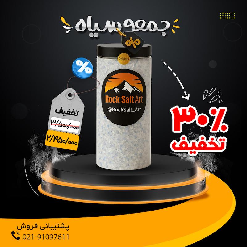 نمک آبی، نمک آبی سمنان، persian blue salt، نمک آبی درمانی، نمک طبیعی، نمک معدنی، نمک بنفش