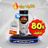 تخفیف ویژه 80% نمک آبی