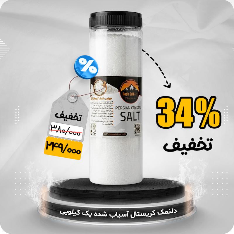 دلنمک کریستال، نمک کریستالی طبیعی، نمک معدنی ایران، نمک طبیعی خوراکی، دلنمک خالص، نمک بدون فلزات سنگین، نمک آنالیز شده، نمک سالم برای مصرف روزانه، جایگزین نمک تصفیه شده، نمک معدنی خالص، نمک طبیعی بدون افزودنی، نمک کریستالی خوراکی، خرید دلنمک کریستال، قیمت دلنمک کریستال