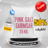 نمک صورتی گونی 25 کیلویی آسیاب شده
