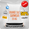 نمک نارنجی گونی 25 کیلویی آسیاب شده