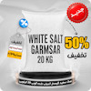 دلنمک کریستال گونی 20 کیلویی آسیاب شده