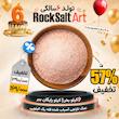 نمک نارنجی تخفیف ویژه تولد