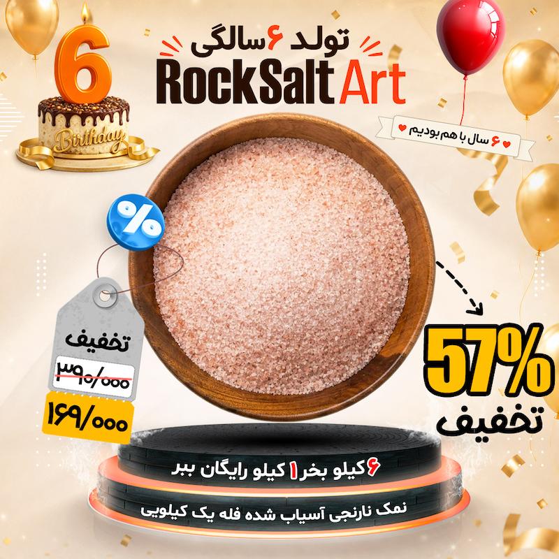 نمک نارنجی تخفیف ویژه تولد