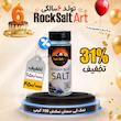 نمک آبی نمکدان 150 گرمی تخفیف ویژه تولد