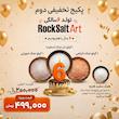 پکیج تخفیف ویژه تولد شماره دو