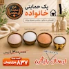 پک حمایتی خانواده شماره یک