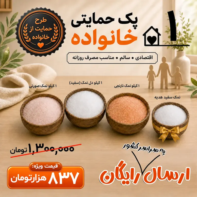 پک حمایتی خانواده شماره یک