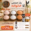 پک حمایتی خانواده شماره دو