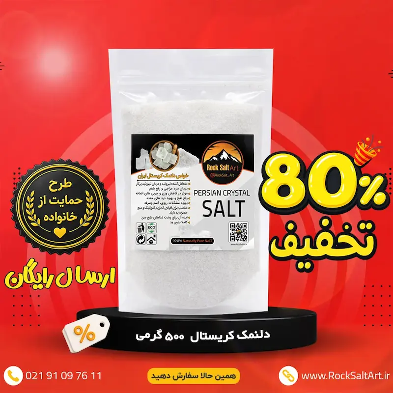 دلنمک 80% تخفیف