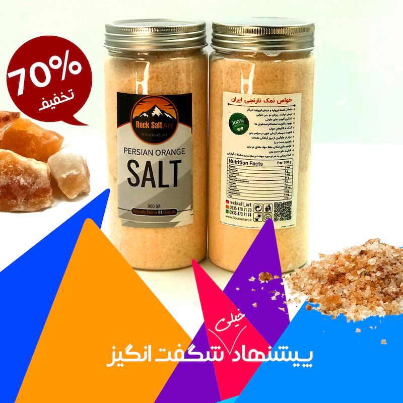 نمک نارنجی آسیاب شده صدفی 900 گرمی