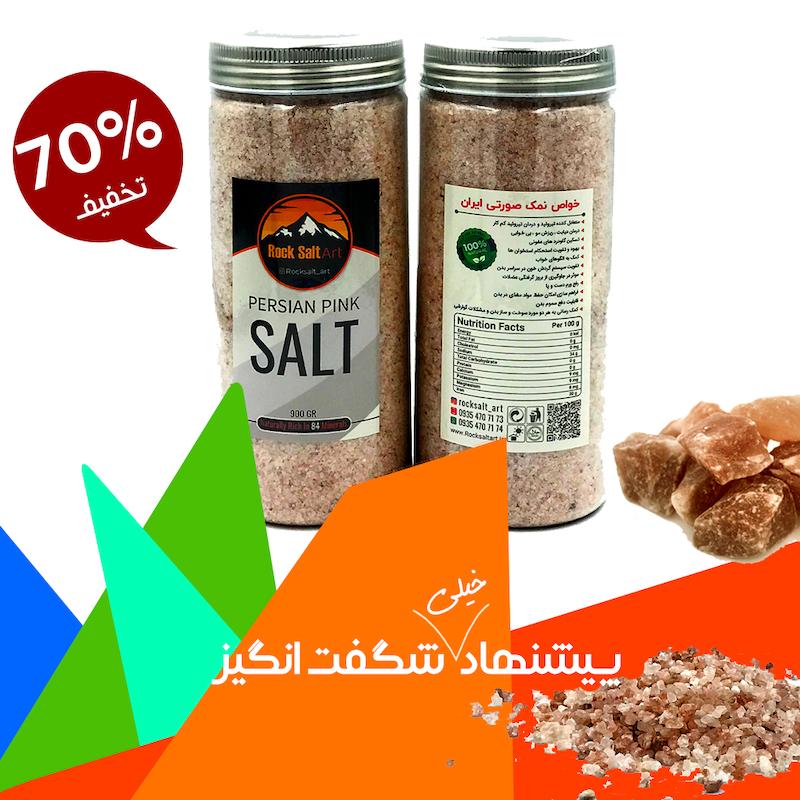 نمک صورتی آسیاب شده صدفی 900 گرمی