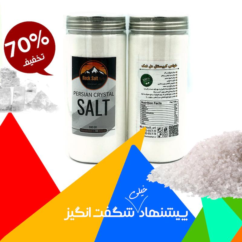 دلنمک آسیاب شده صدفی 900 گرمی